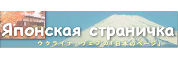 ウクライナ・ウェブの「日本のページ」
