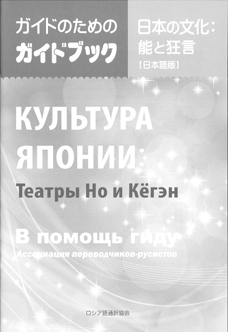 教材・書籍 | ロシア語通訳協会